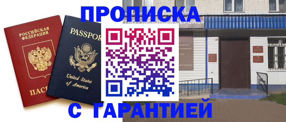 временная регистрация надежно в Каргате