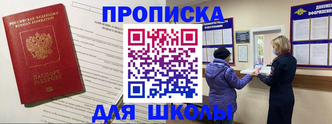 прописка для школы в Каргате